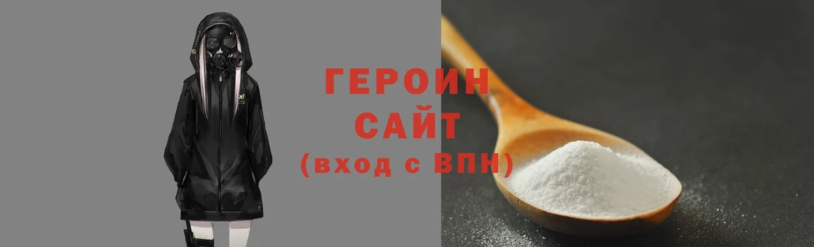 Героин Heroin  наркотики  Тюкалинск 